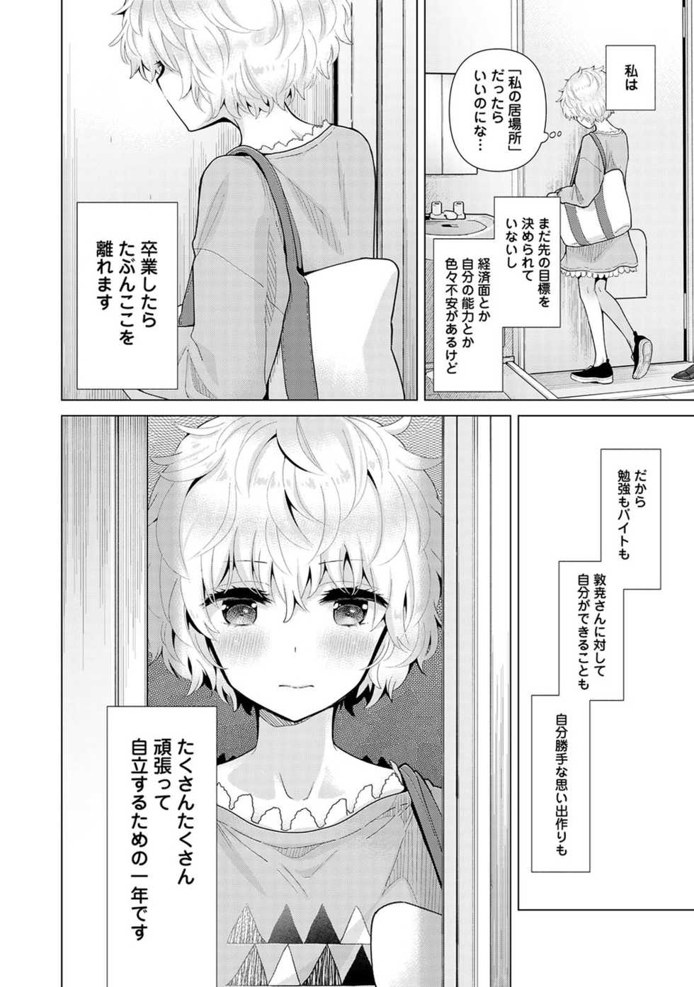 Ananga Ranga Vol. 72 - Page 8