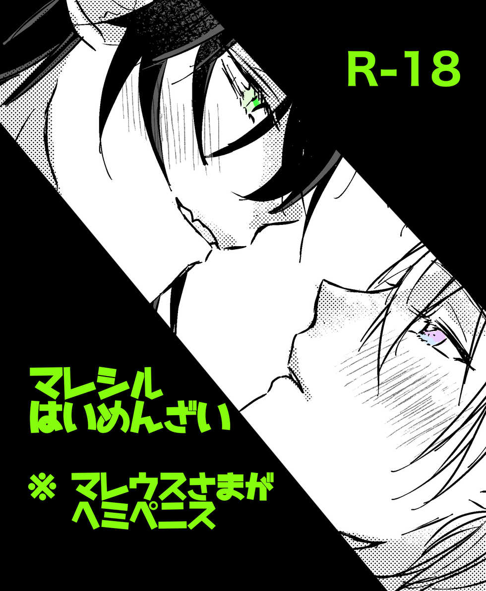 [Risore] Mareshiru Hai Men Zai - Page 1