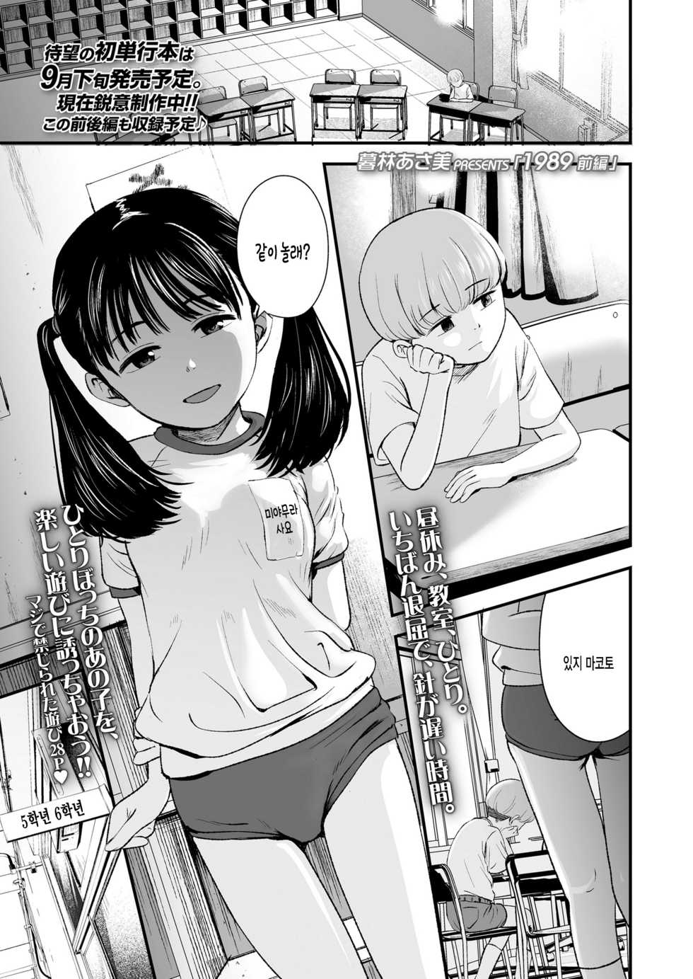 [Kurebayashi Asami] 1989 Zenpen | 1989 전편 (COMIC LO 2021-07) [Korean] [팀 털난보리] [Digital] - Page 1