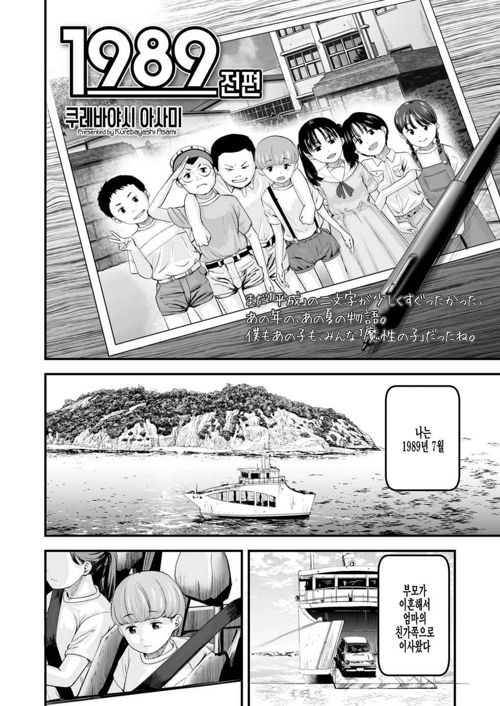 [Kurebayashi Asami] 1989 Zenpen | 1989 전편 (COMIC LO 2021-07) [Korean] [팀 털난보리] [Digital] - Page 2
