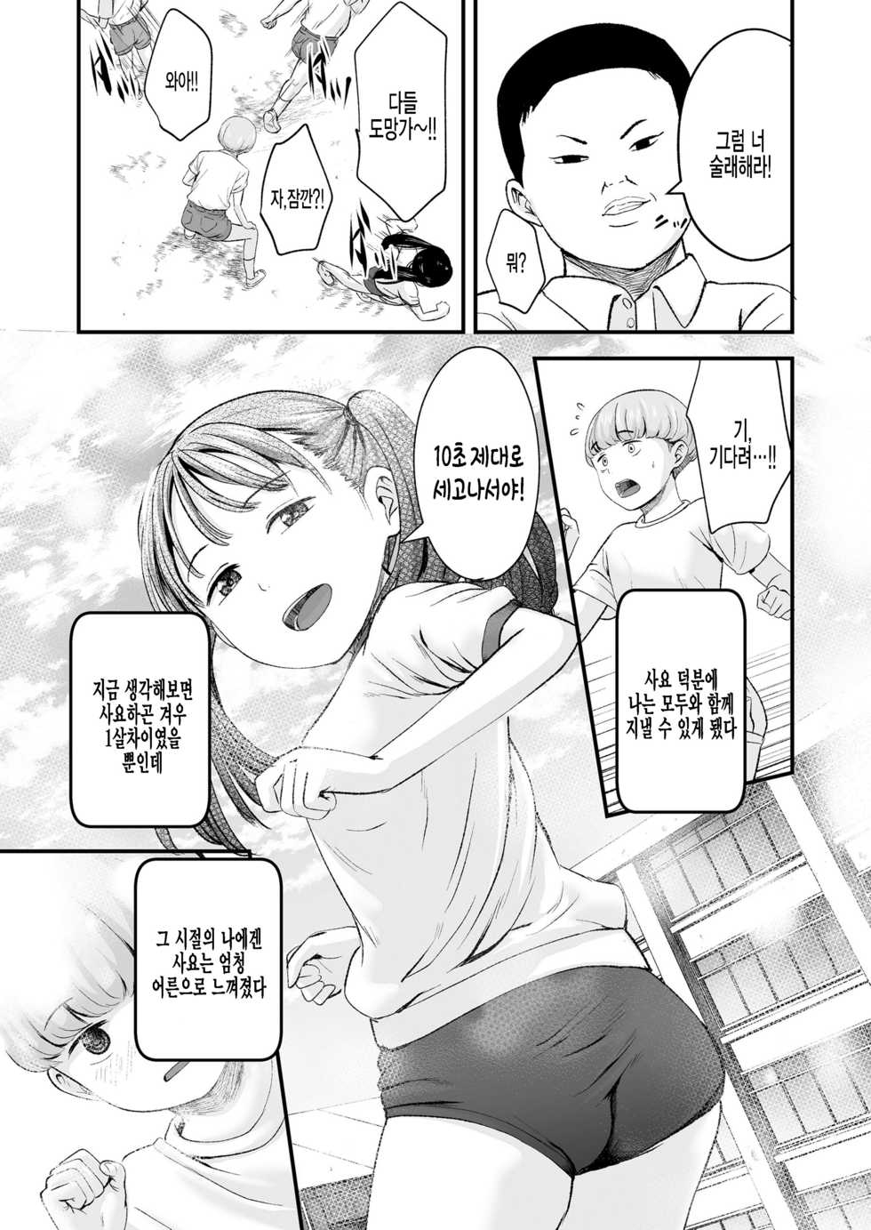 [Kurebayashi Asami] 1989 Zenpen | 1989 전편 (COMIC LO 2021-07) [Korean] [팀 털난보리] [Digital] - Page 5