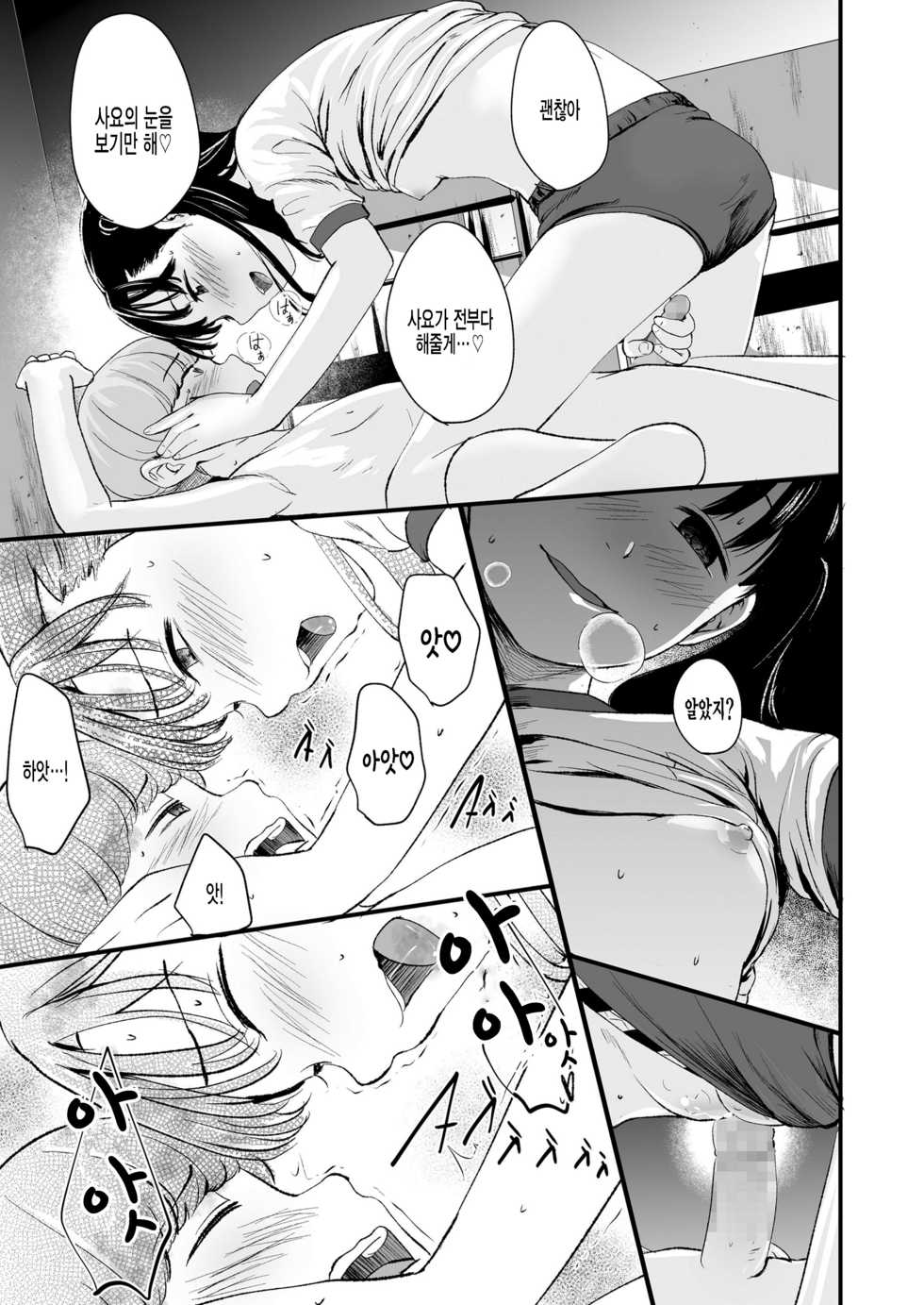 [Kurebayashi Asami] 1989 Zenpen | 1989 전편 (COMIC LO 2021-07) [Korean] [팀 털난보리] [Digital] - Page 23