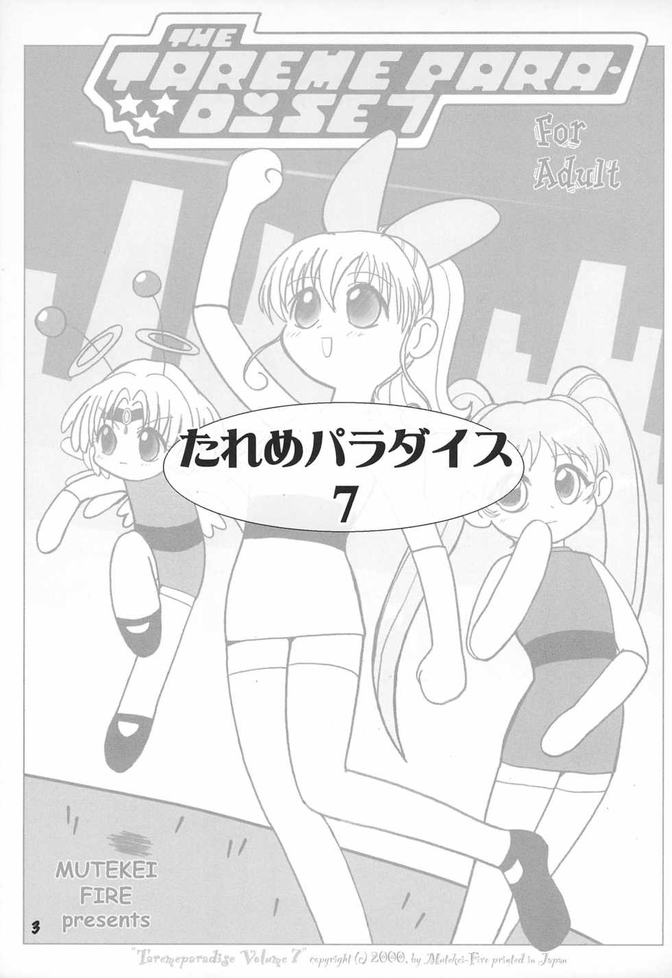 (C58) [Mutekei Fire (Various)] Tareme Paradise 7 (Various) - Page 3