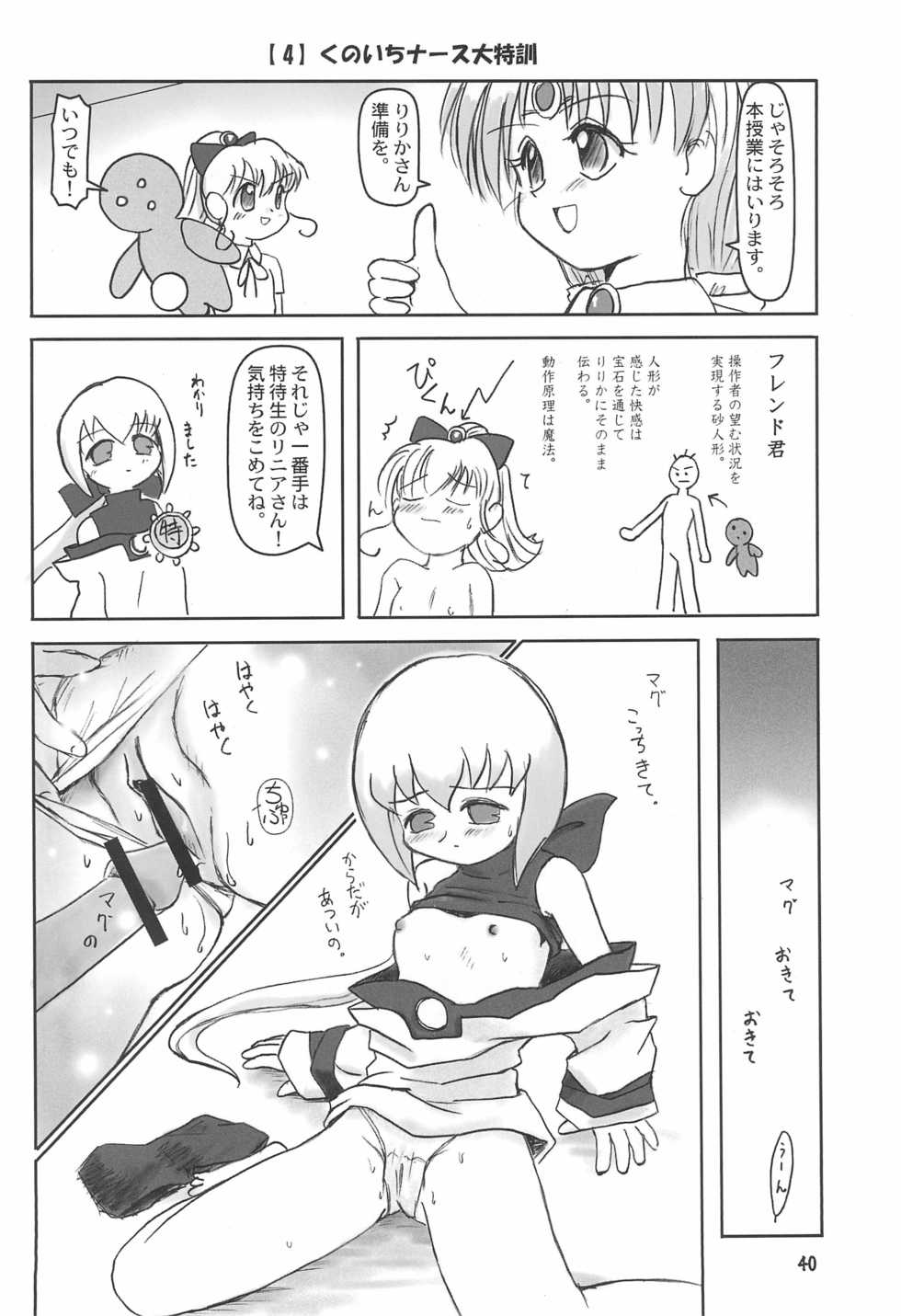(C58) [Mutekei Fire (Various)] Tareme Paradise 7 (Various) - Page 40