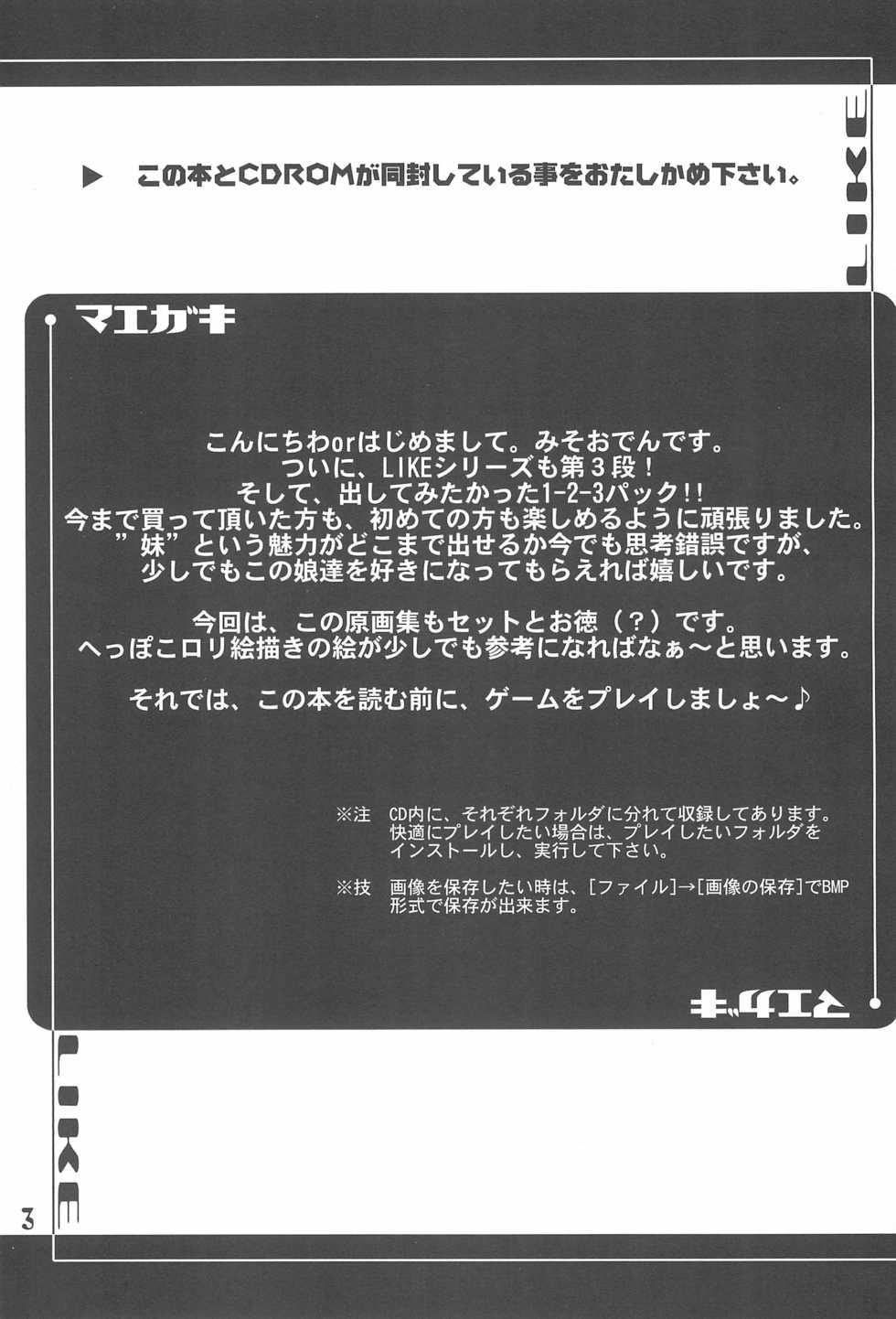 (C59) [Oden-ya (Misooden)] LIKE 1-2-3+ Imouto - Page 3