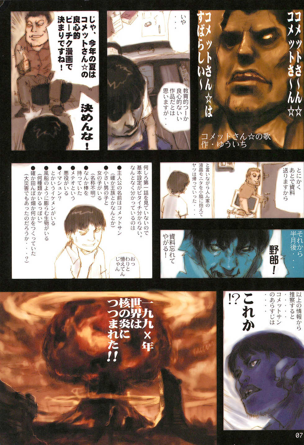(C60) [Mutekei Fire (Various)] Tareme Paradise 8 (Various) - Page 7