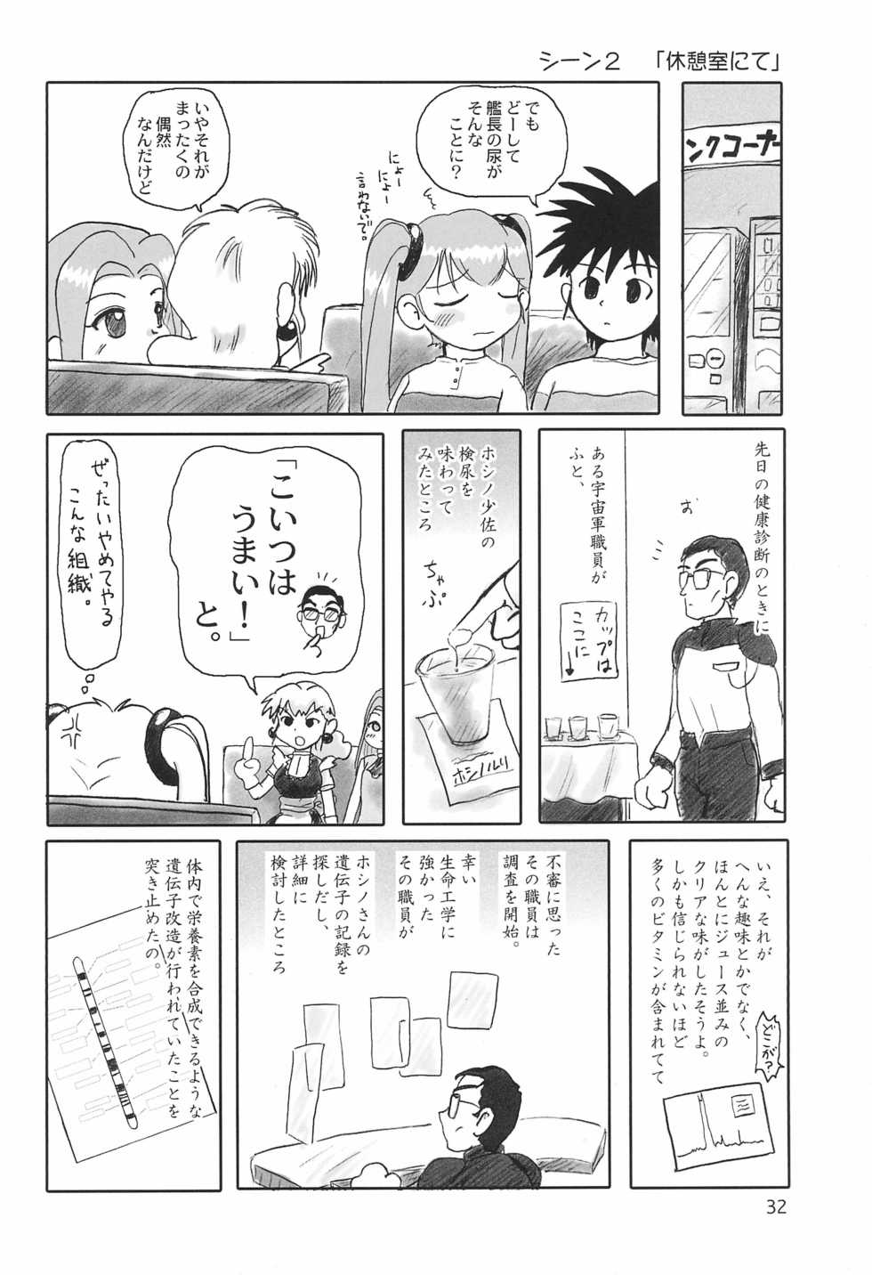 (C60) [Mutekei Fire (Various)] Tareme Paradise 8 (Various) - Page 32
