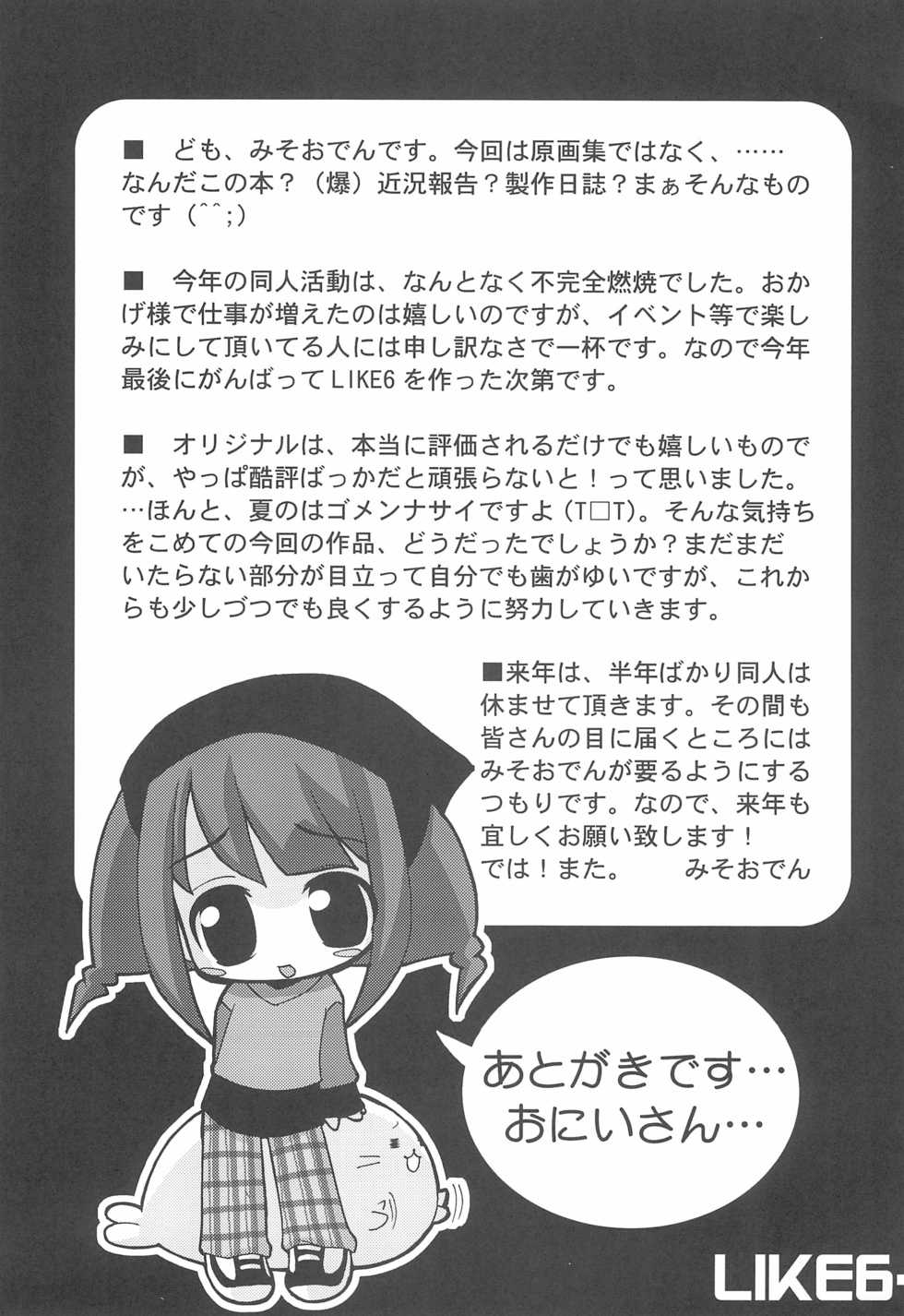 (C61) [Oden-ya (Misooden)] LIKE 6 Imouto - Page 11