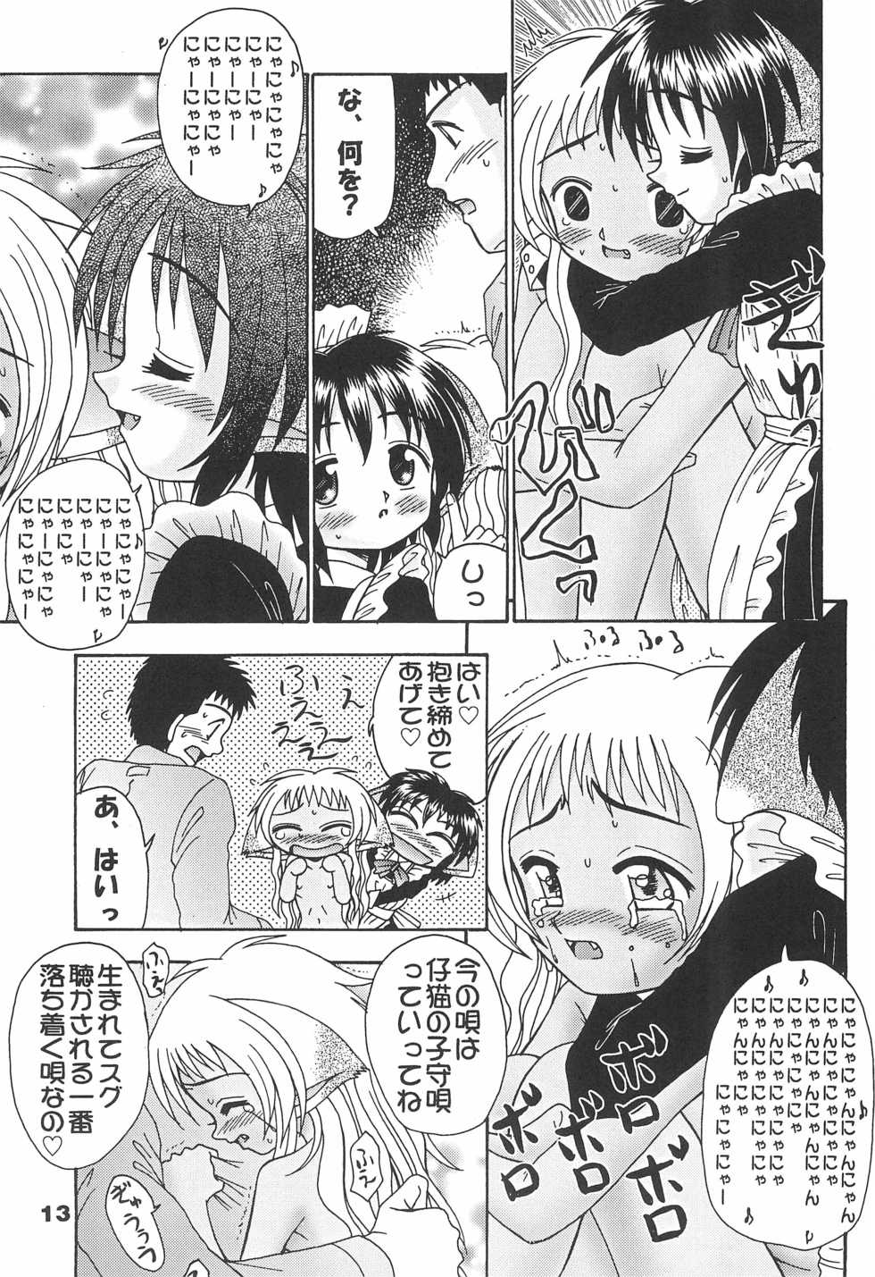 (C61) [Tenny Le Tai (R-Koga, EFINK)] Neko Maid A GO GO! - Page 15