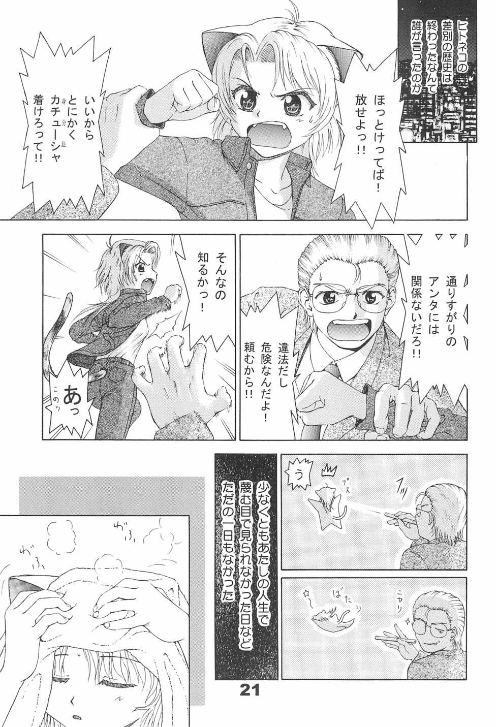 (C61) [Tenny Le Tai (R-Koga, EFINK)] Neko Maid A GO GO! - Page 23