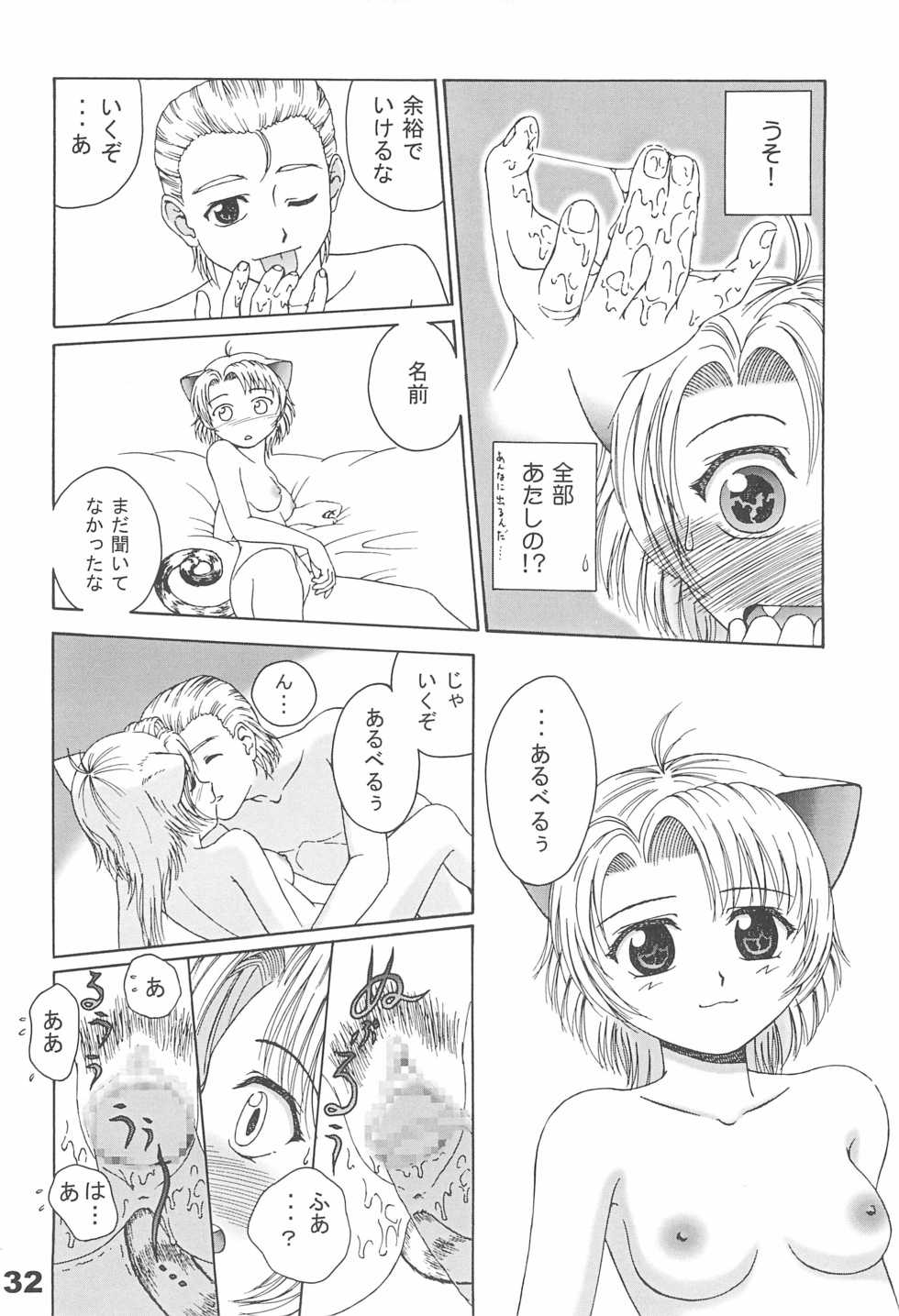 (C61) [Tenny Le Tai (R-Koga, EFINK)] Neko Maid A GO GO! - Page 34