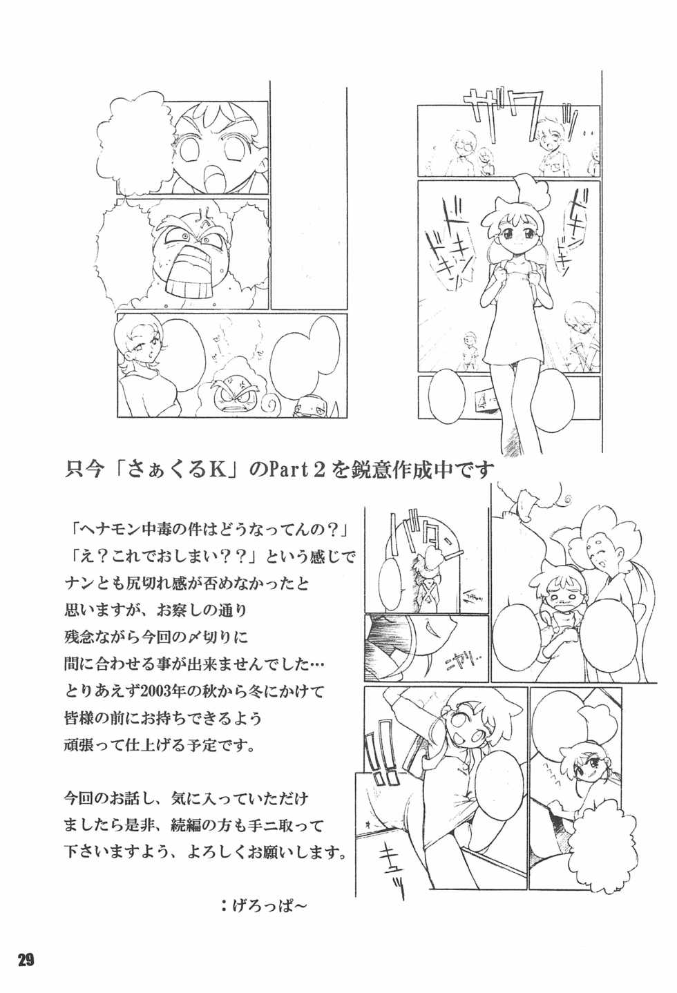 (C64) [Genkin-dou Souhonpo (Geroppa)] Circle K (Kasumin) - Page 31