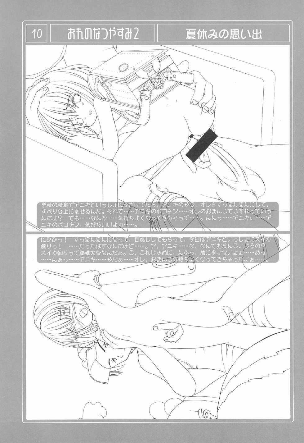 (C64) [Shiritsu Sakuranbo Shougakkou (Misooden)] Ore no Natsuyasumi 2 - Page 10