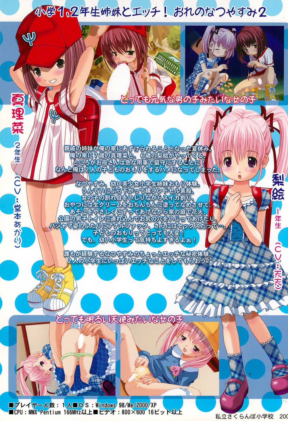 (C64) [Shiritsu Sakuranbo Shougakkou (Misooden)] Ore no Natsuyasumi 2 - Page 20