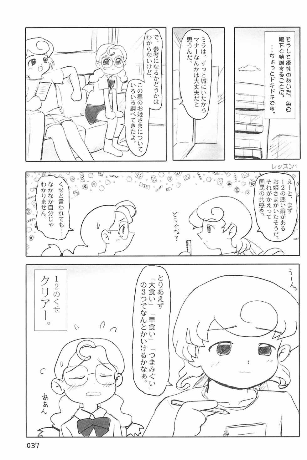 (C66) [Mutekei Fire (Yuuichi)] ND-special Volume 4 (Various) - Page 37