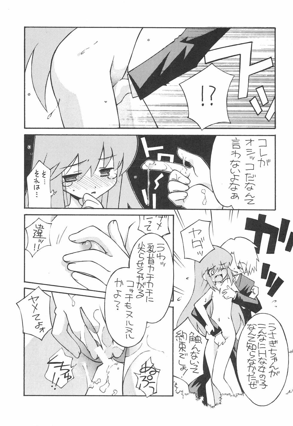 (C67) [Kouyadou (Mizuki Eimu)] USA FORCE (Gotcha Force) - Page 19
