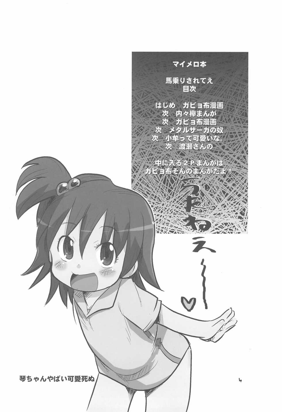 (C68) [Sumi kara Sumi made, Bronco Hitoritabi  (Gabyonuno, Uchi-Uchi Keyaki)] Please Sit Astride - Umanori Saretee (2x2 Shinobuden, Onegai My Melody) - Page 4