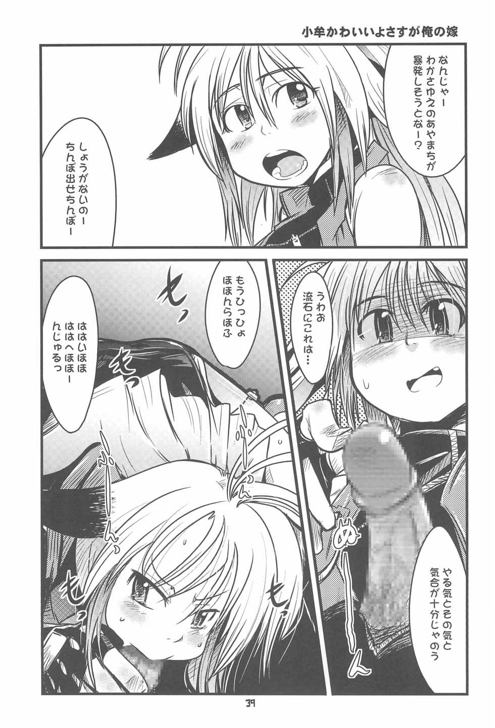 (C68) [Sumi kara Sumi made, Bronco Hitoritabi  (Gabyonuno, Uchi-Uchi Keyaki)] Please Sit Astride - Umanori Saretee (2x2 Shinobuden, Onegai My Melody) - Page 39