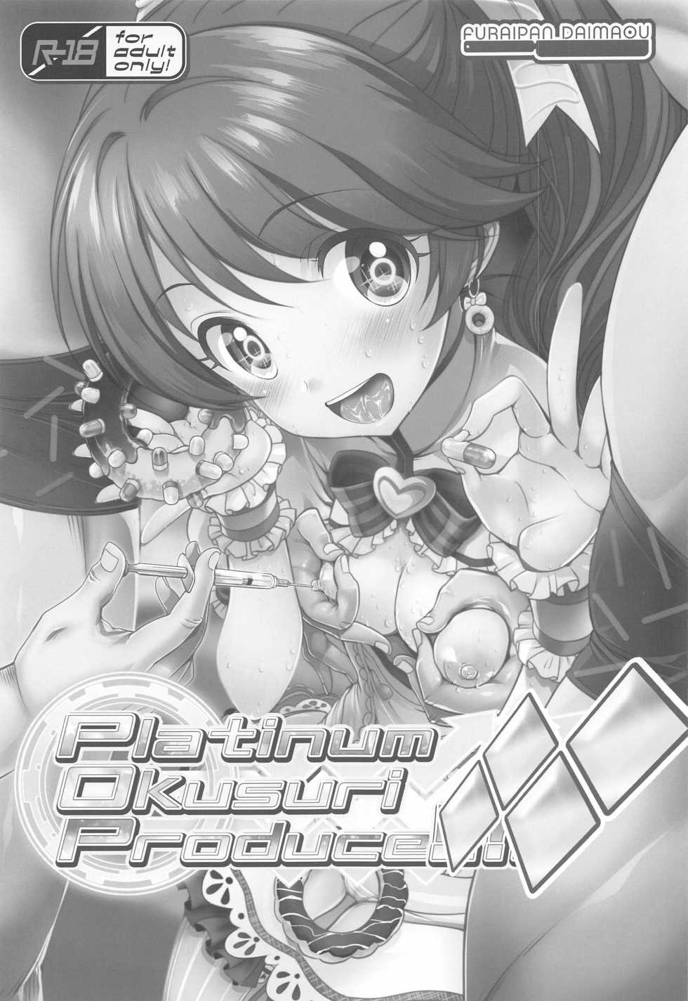 (COMIC1 BS-sai Special) [Furaipan Daimaou (Chouchin Ankou)] Platinum Okusuri Produce!!!! ◇◇◇◇ (THE IDOLM@STER CINDERELLA GIRLS) - Page 2