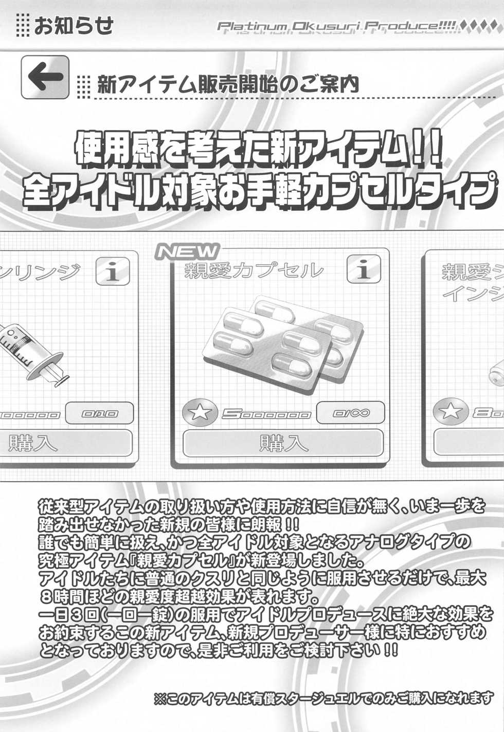 (COMIC1 BS-sai Special) [Furaipan Daimaou (Chouchin Ankou)] Platinum Okusuri Produce!!!! ◇◇◇◇ (THE IDOLM@STER CINDERELLA GIRLS) - Page 4