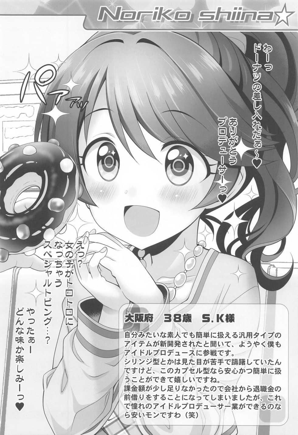 (COMIC1 BS-sai Special) [Furaipan Daimaou (Chouchin Ankou)] Platinum Okusuri Produce!!!! ◇◇◇◇ (THE IDOLM@STER CINDERELLA GIRLS) - Page 5