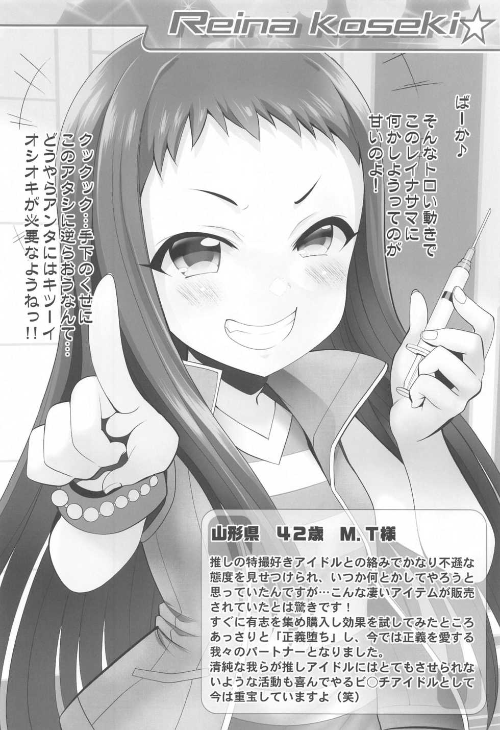 (COMIC1 BS-sai Special) [Furaipan Daimaou (Chouchin Ankou)] Platinum Okusuri Produce!!!! ◇◇◇◇ (THE IDOLM@STER CINDERELLA GIRLS) - Page 9