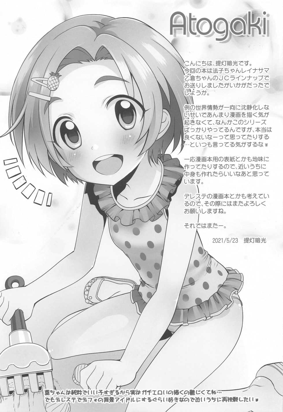 (COMIC1 BS-sai Special) [Furaipan Daimaou (Chouchin Ankou)] Platinum Okusuri Produce!!!! ◇◇◇◇ (THE IDOLM@STER CINDERELLA GIRLS) - Page 16