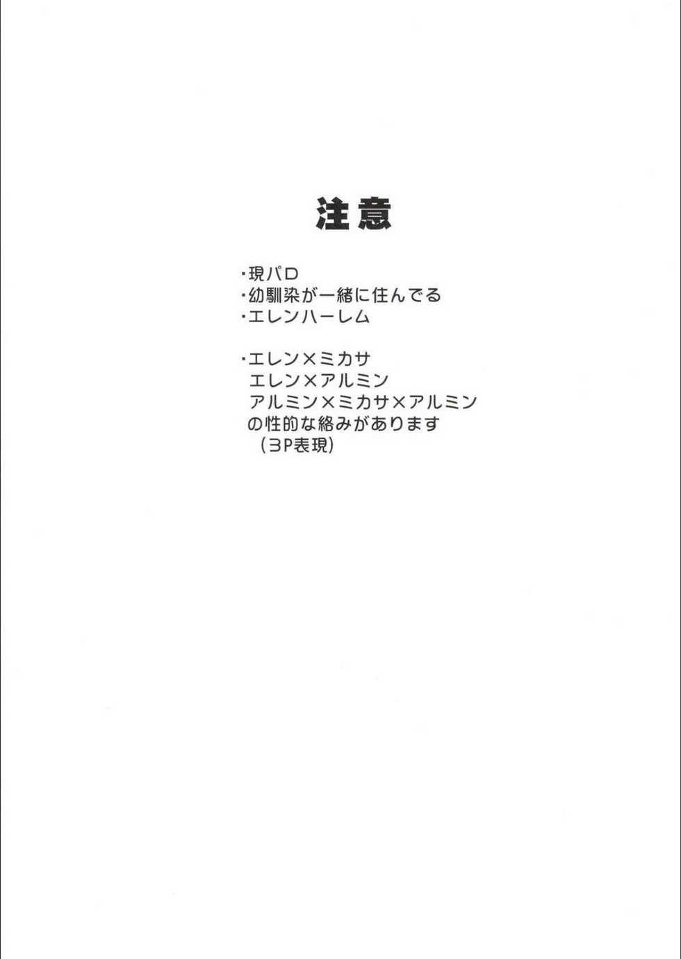[orz (3u)] 3P (Shingeki no Kyojin) [Chinese] [Digital] - Page 2
