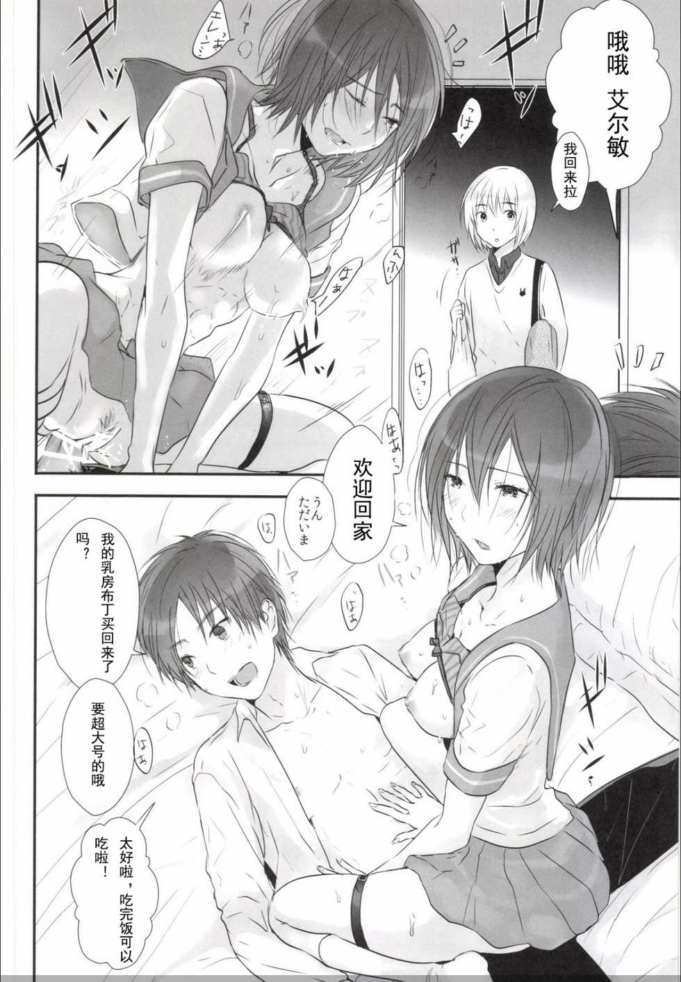 [orz (3u)] 3P (Shingeki no Kyojin) [Chinese] [Digital] - Page 5