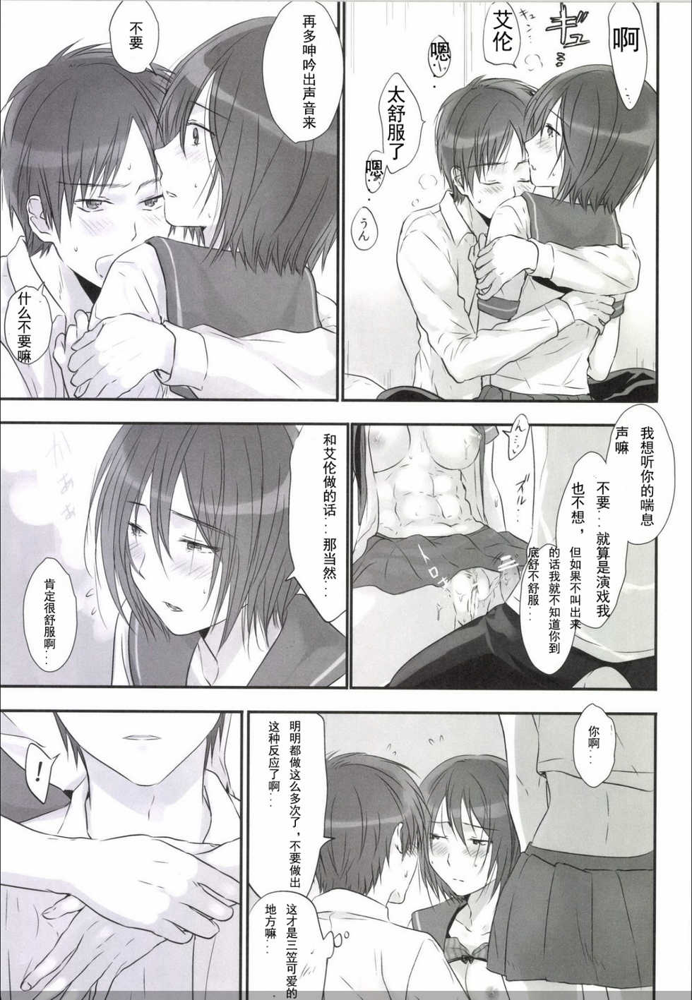 [orz (3u)] 3P (Shingeki no Kyojin) [Chinese] [Digital] - Page 10