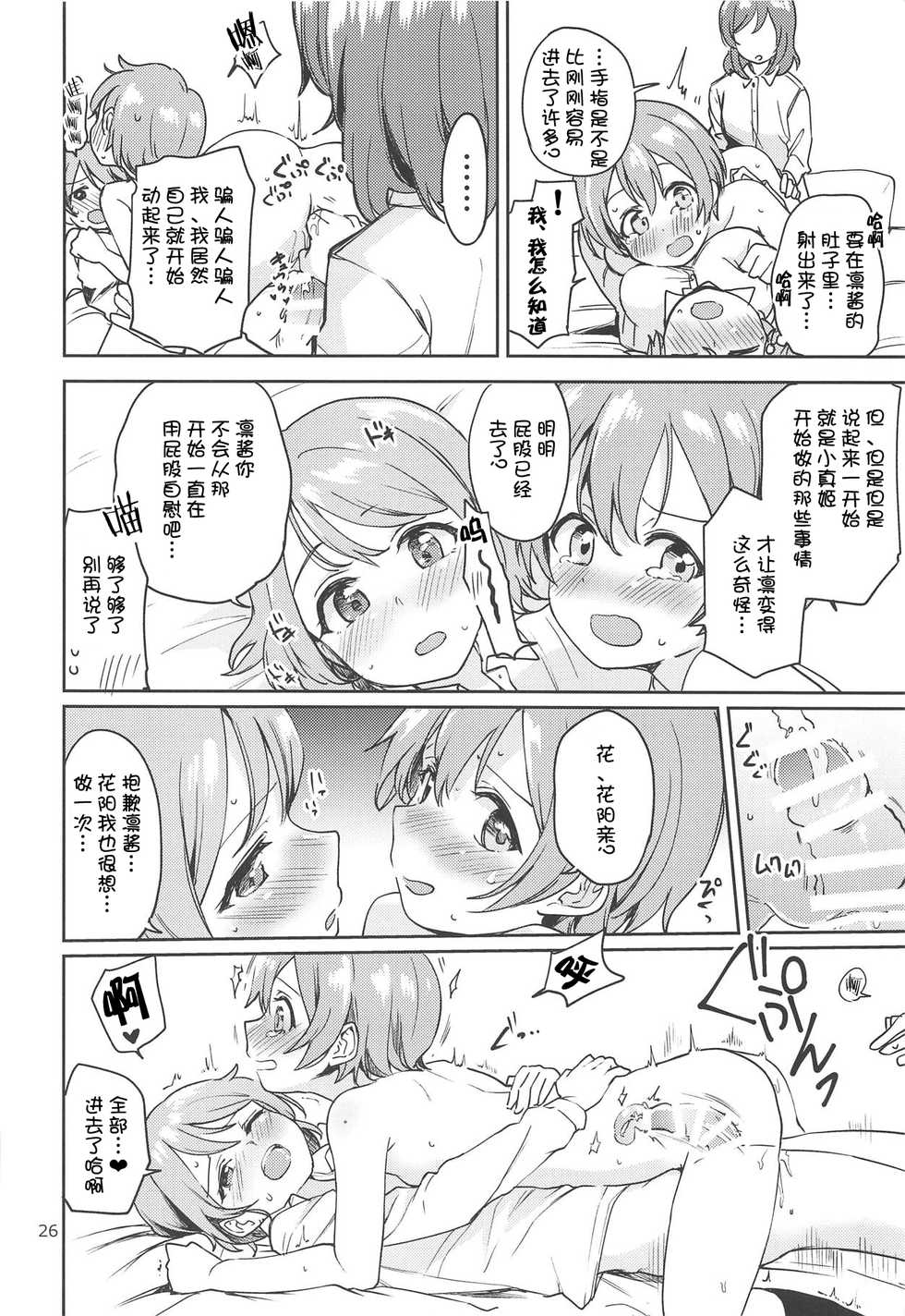 (C94) [Kurocan (Itsuki Kuro)] Rin no Mondai Kakusanchuu! (Love Live!) [Chinese] [猫在汉化] - Page 26