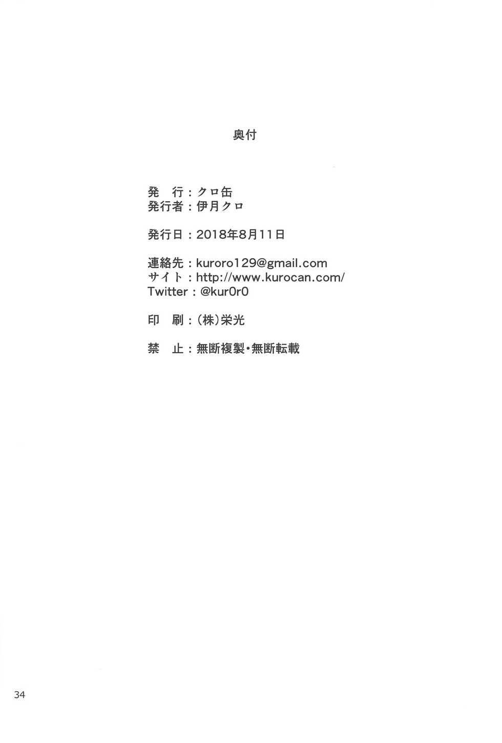 (C94) [Kurocan (Itsuki Kuro)] Rin no Mondai Kakusanchuu! (Love Live!) [Chinese] [猫在汉化] - Page 33