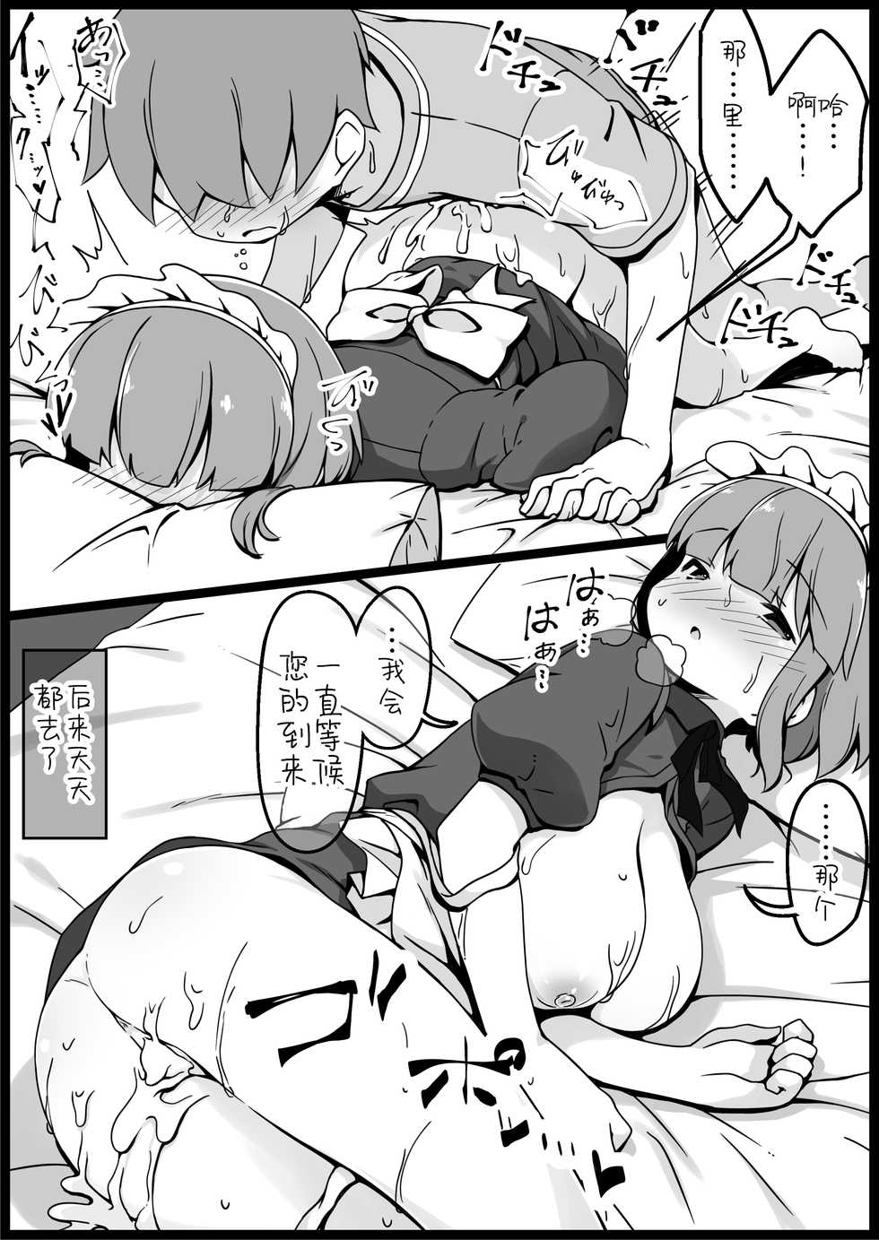 [Succubus no Tamago (Anesky)] Yuusha ni Kanyou Sugiru Fantasy Sekai 2 ~Zoku NPC (Mob) Aite Chuushin Short H Manga Shuu~ | 对勇者过度宽容的魔幻世界2 [Chinese] [鬼畜王汉化组] - Page 13