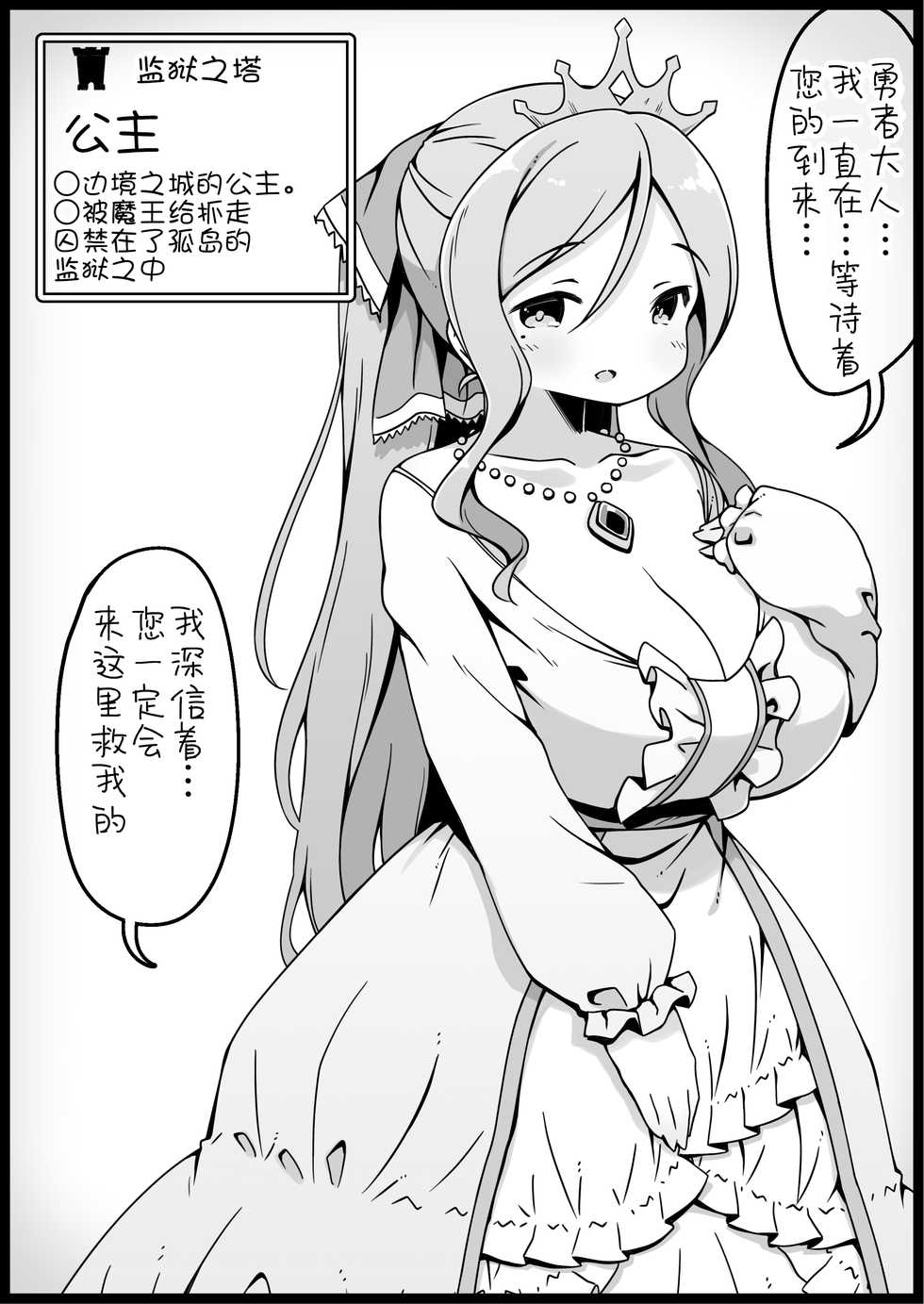 [Succubus no Tamago (Anesky)] Yuusha ni Kanyou Sugiru Fantasy Sekai 2 ~Zoku NPC (Mob) Aite Chuushin Short H Manga Shuu~ | 对勇者过度宽容的魔幻世界2 [Chinese] [鬼畜王汉化组] - Page 24