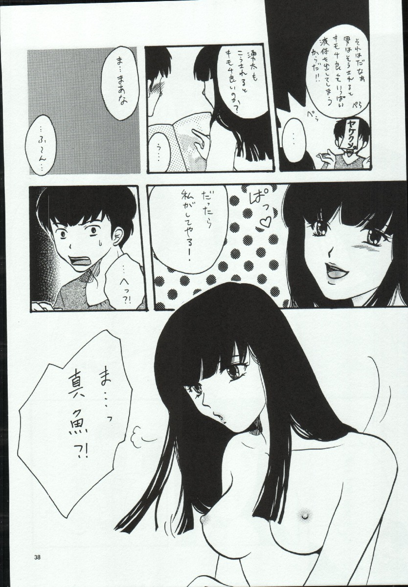 (C65) [Atelier Sava (Various)] Open Invitation (Urusei Yatsura) - Page 38