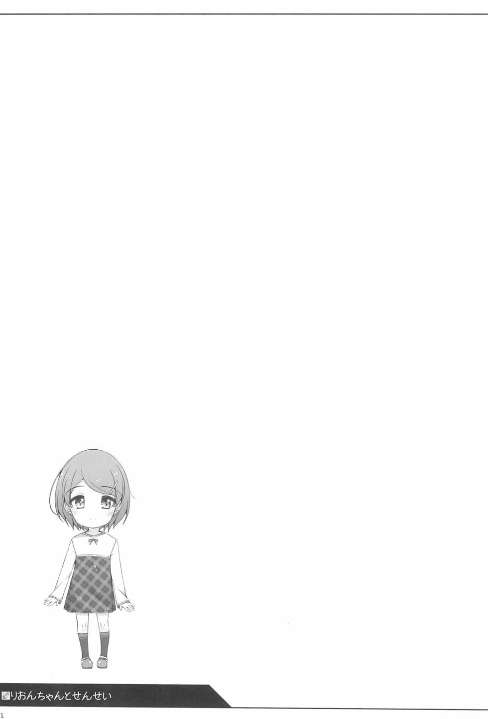 [kuma-puro (Shouji Ayumu)] Rion-chan to Sensei [Chinese] [菓子铺汉化] - Page 11