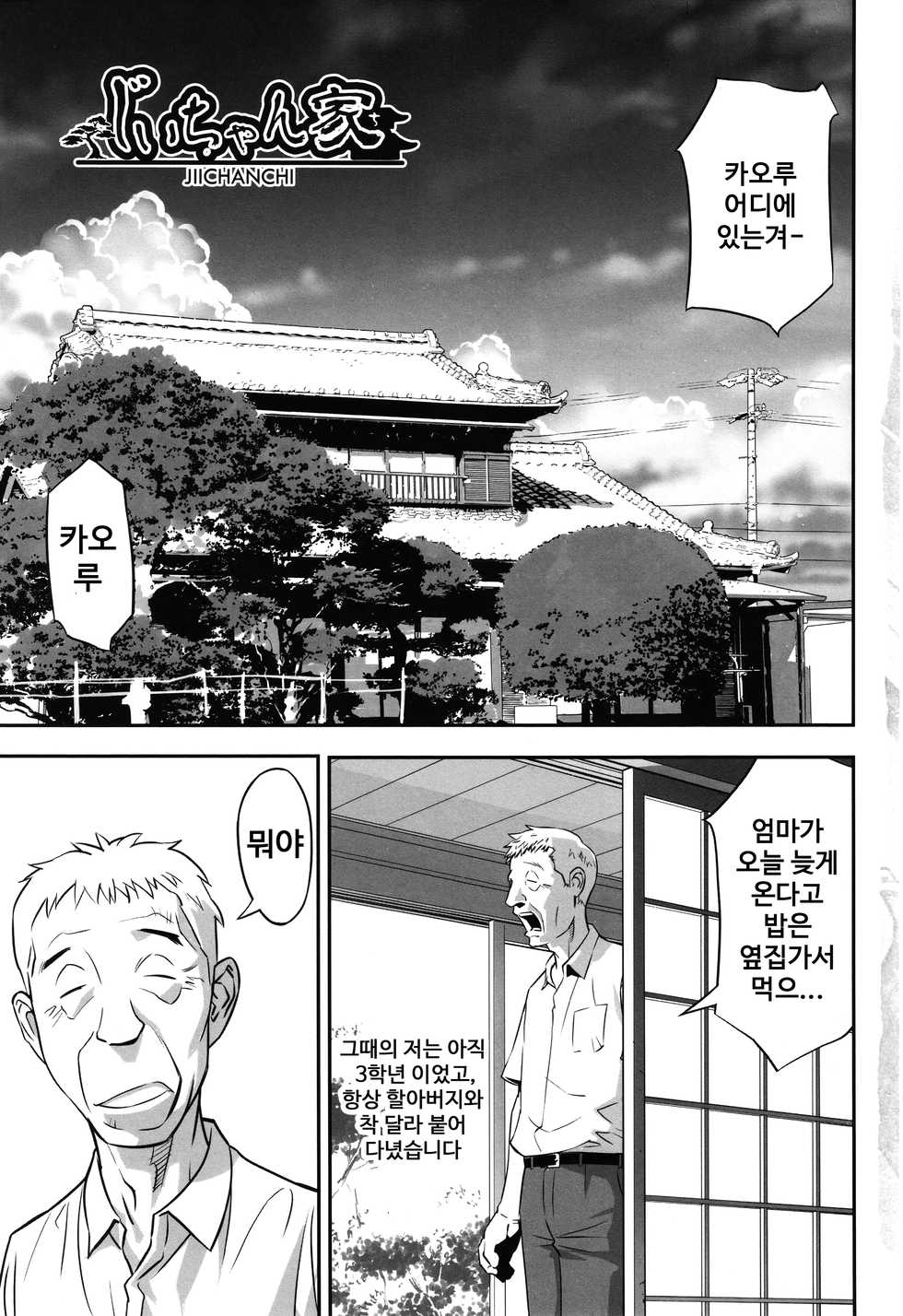 [Hanainu] imadokoni naniga haitteiruka itteminasai! | 지금 어디에 뭐가 들어가 있는지 말해봐라 [Korean] - Page 6