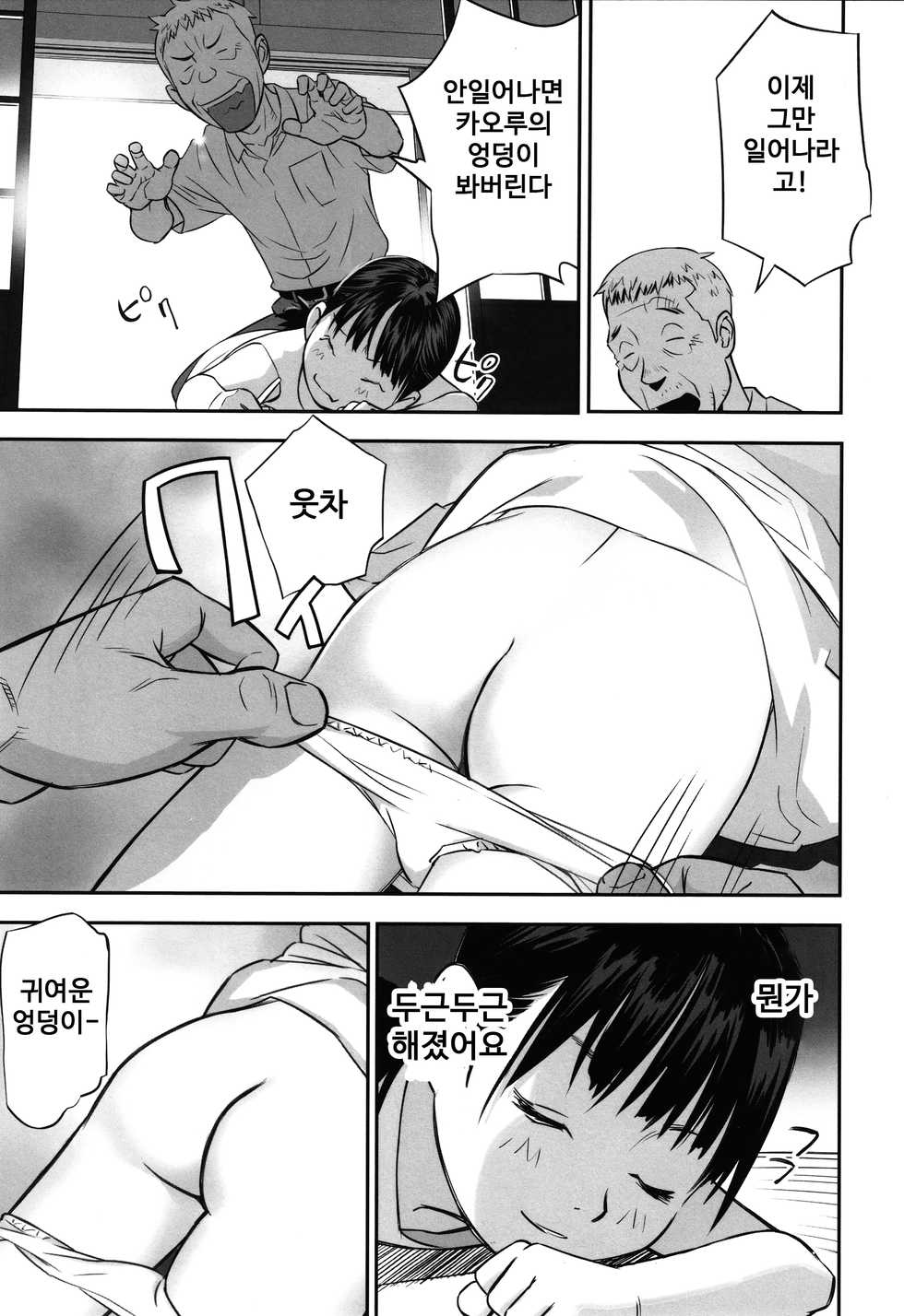 [Hanainu] imadokoni naniga haitteiruka itteminasai! | 지금 어디에 뭐가 들어가 있는지 말해봐라 [Korean] - Page 8