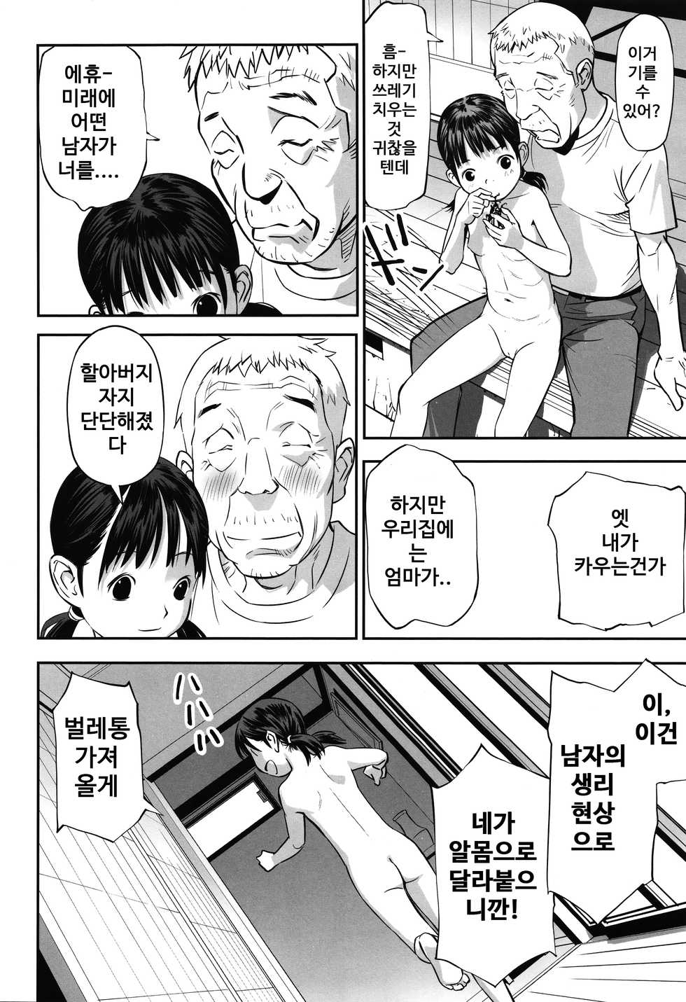 [Hanainu] imadokoni naniga haitteiruka itteminasai! | 지금 어디에 뭐가 들어가 있는지 말해봐라 [Korean] - Page 13