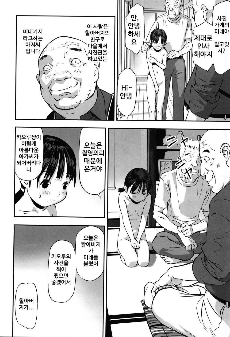 [Hanainu] imadokoni naniga haitteiruka itteminasai! | 지금 어디에 뭐가 들어가 있는지 말해봐라 [Korean] - Page 15