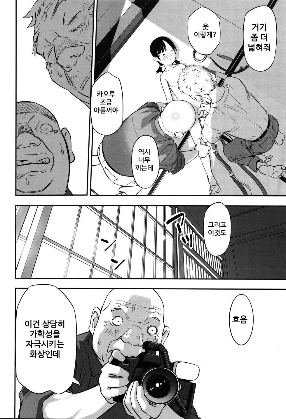 [Hanainu] imadokoni naniga haitteiruka itteminasai! | 지금 어디에 뭐가 들어가 있는지 말해봐라 [Korean] - Page 21