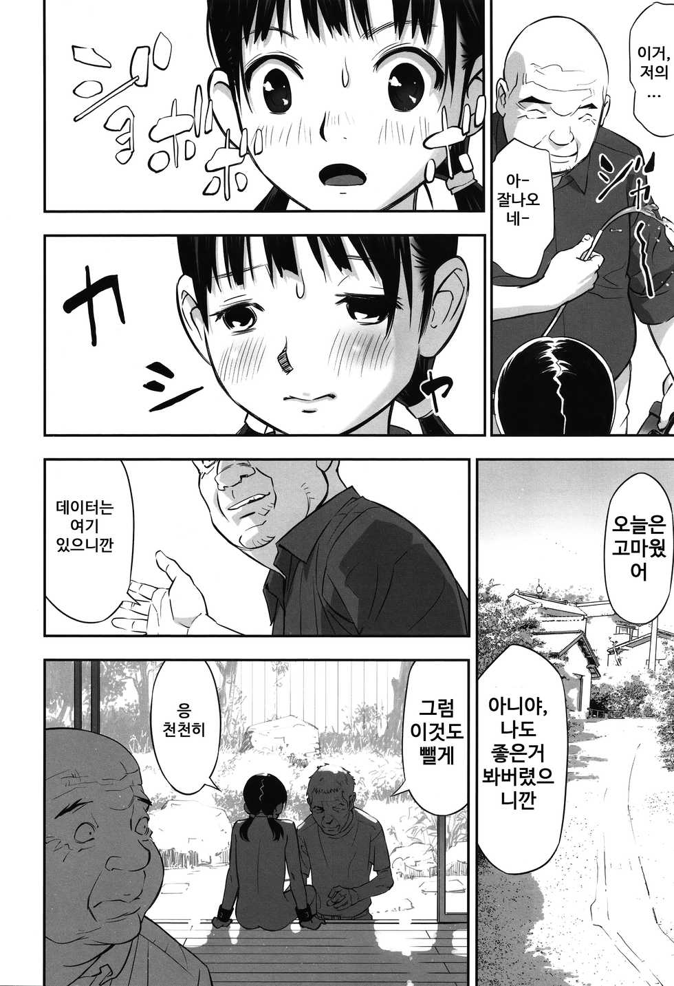 [Hanainu] imadokoni naniga haitteiruka itteminasai! | 지금 어디에 뭐가 들어가 있는지 말해봐라 [Korean] - Page 25