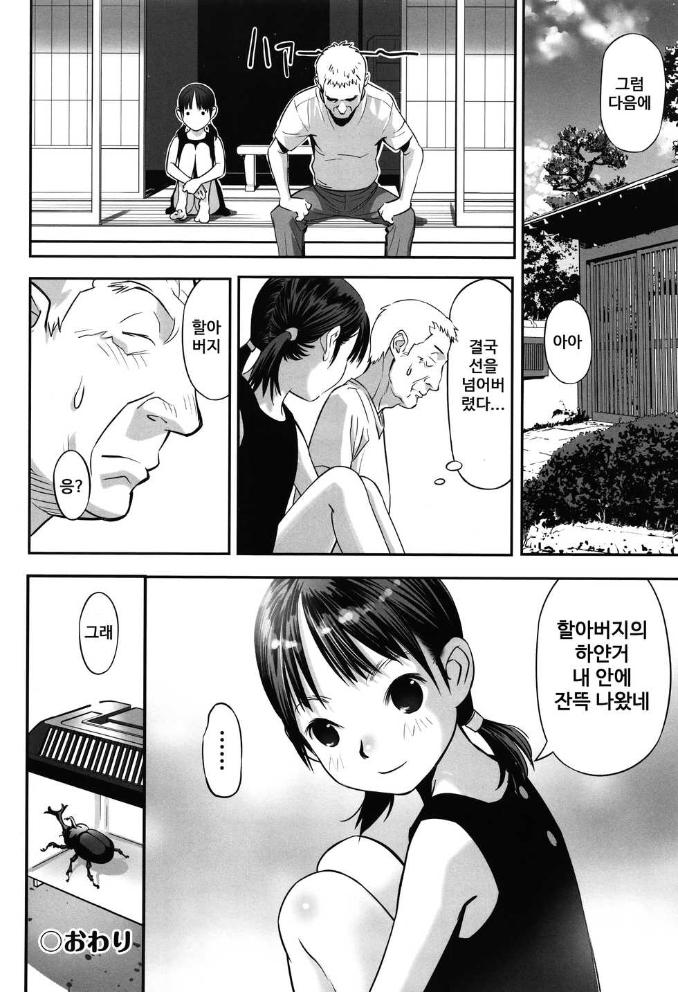 [Hanainu] imadokoni naniga haitteiruka itteminasai! | 지금 어디에 뭐가 들어가 있는지 말해봐라 [Korean] - Page 35