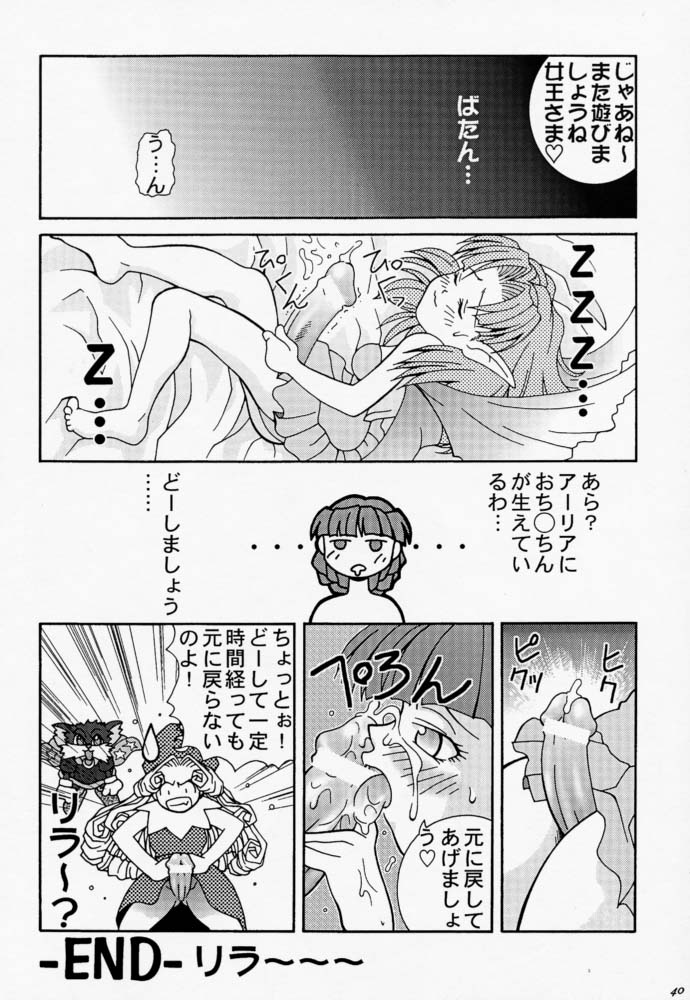 (C54) [Bakuhatsu BRS. (B.Tarou, Bakuhatsu Gorou, Iwashika Maboko 1 Gou)] Yumemiru Dosei - Dreaming Saturn (Various) - Page 39