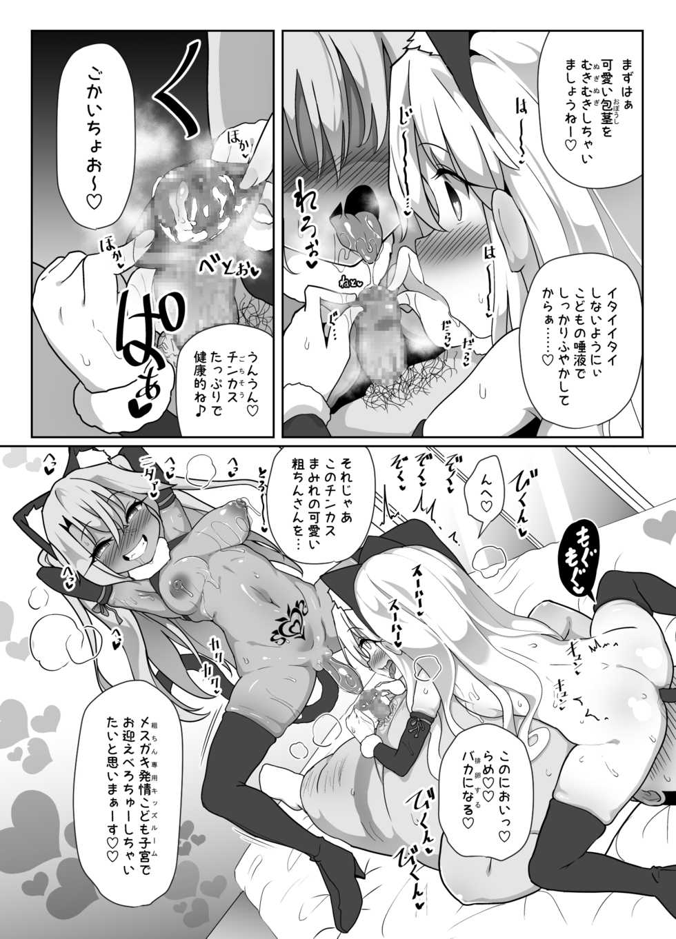 [Kotee] Kozukuri Double Beast (Fate/kaleid liner Prisma Illya) [Digital] - Page 33