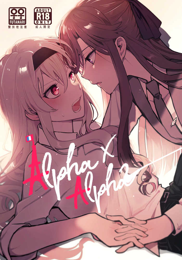 Alpha X Alpha (Shoujo Kageki Revue Starlight) (Kuma) [English] [0mniessence] - Page 1