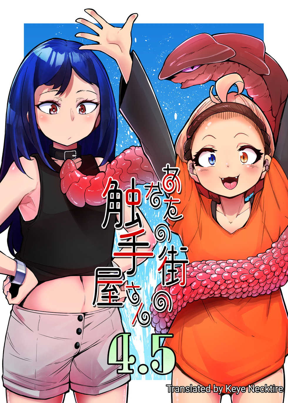 [Taira Mune Suki Iinkai (Okuva)] Anata no Machi no Shokushuyasan 4.5 | Your Neighborhood Tentacle Shop 4.5 [English] [Keye Necktire] [Digital] - Page 1
