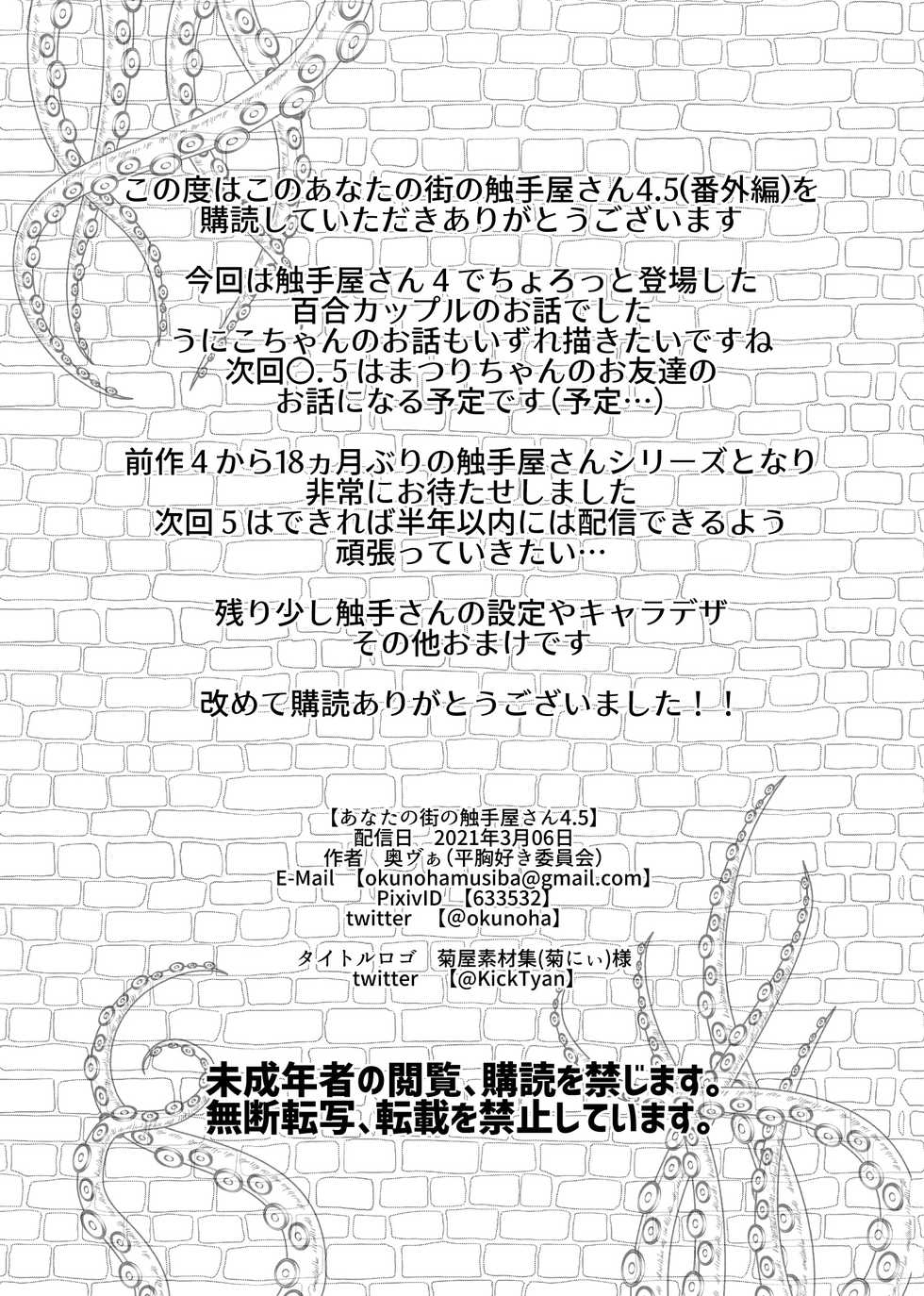 [Taira Mune Suki Iinkai (Okuva)] Anata no Machi no Shokushuyasan 4.5 | Your Neighborhood Tentacle Shop 4.5 [English] [Keye Necktire] [Digital] - Page 32