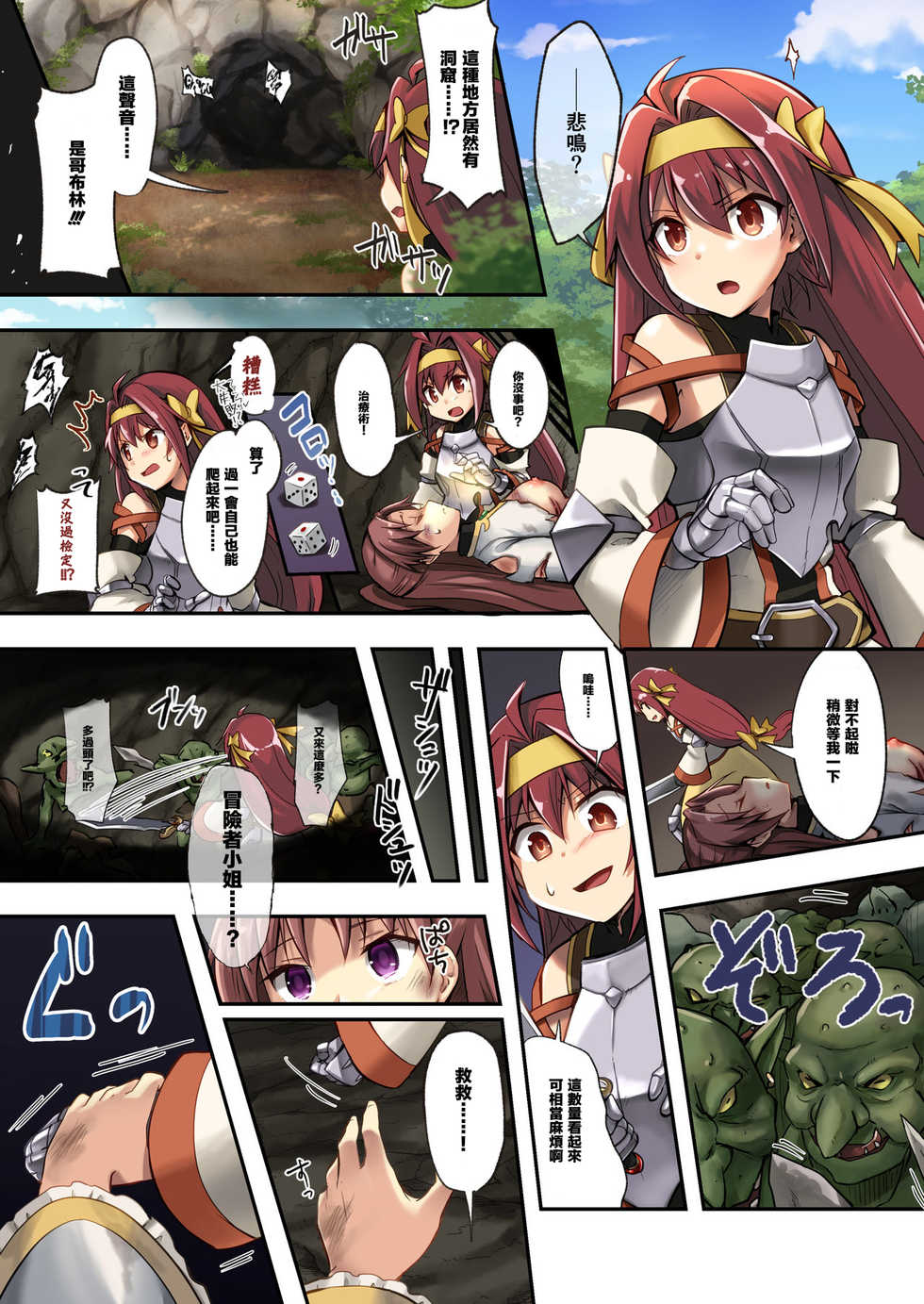 [Watari Laboratory] Fumble (Goblin Slayer) [Chinese] [匿名汉化] - Page 2