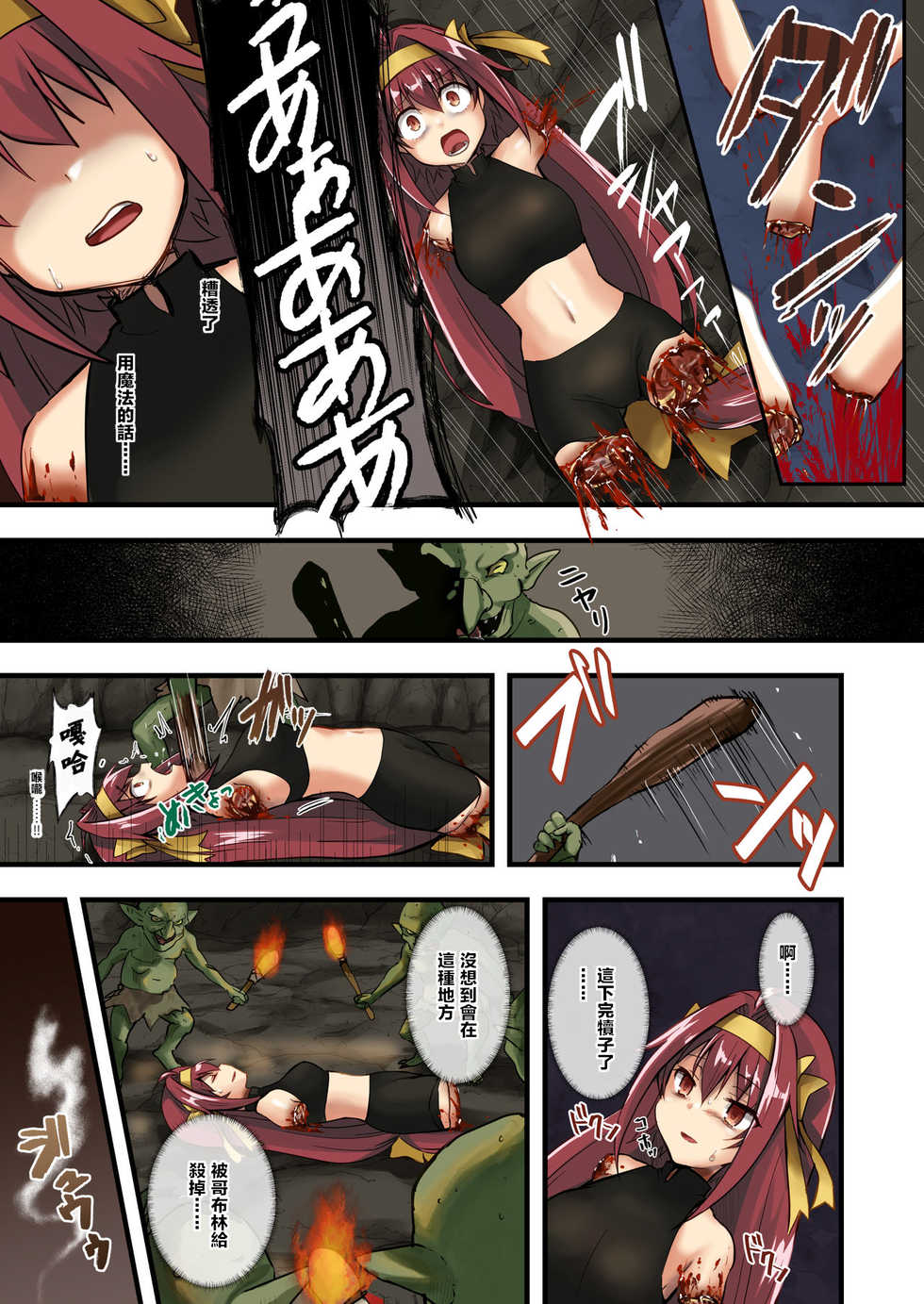 [Watari Laboratory] Fumble (Goblin Slayer) [Chinese] [匿名汉化] - Page 4
